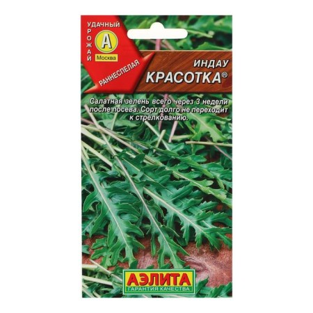 Indau seeds (rugula) "Beauty", 0.3 g-2