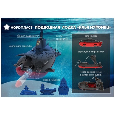 Submarine "Ilya Muromets"-5