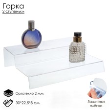 Gorka 2 steps 30 × 22.5 × 8 cm, outpostlo 2 mm, in a protective film