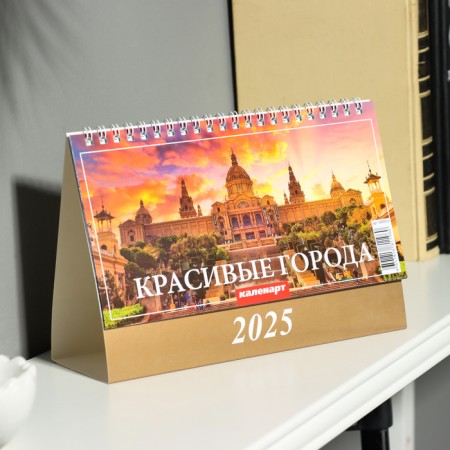 Desktop calendar, beautiful cities house 2025, 14 x 20 cm
