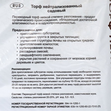 Peat neutralized alphabet of growth, 60 liters-2