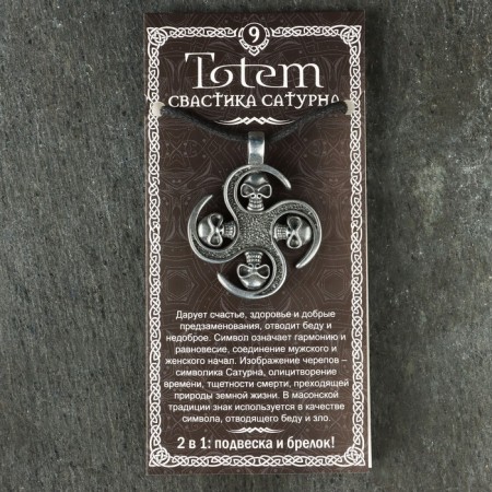 Protective amulet "Swastika Saturn", 35x35mm, metal-5