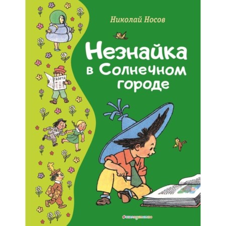 Dunno in the sunny city. Nosov N.N.