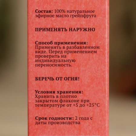 Grapefruit essential oil, a bottle of boiler, annotation, 10 ml, "Dobroparov"-3