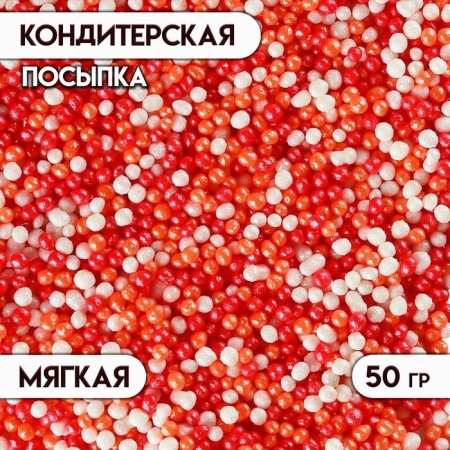 Confectionery sprinkling with the soft center "Bead": orange, red, silver, 50 g