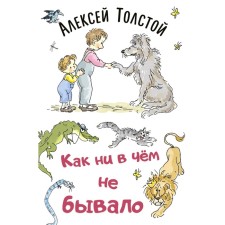 As if nothing had happened. Tolstoy A.N.