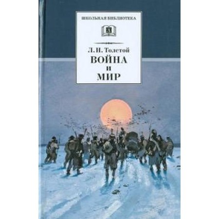 War and Peace. Volume 4. Tolstoy L.N.