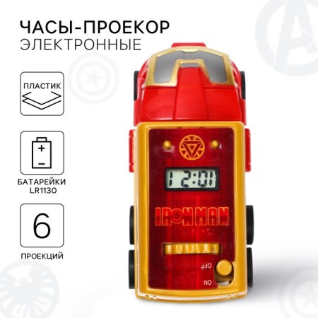 Часы-проектор электронные, 6 проекций, Мстители-2