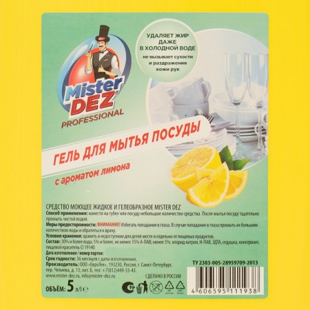 Mister Dez Professional “Lemon”, 5 liters-1