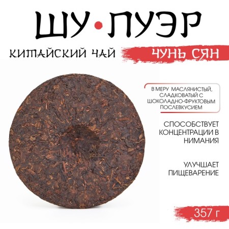Chinese black tea "Shu Puer Chun Xiang", Maenhai County, 2021, Damn, 357 g-2