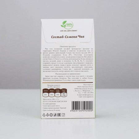 Chia seeds, ecological, without gluten, 100 g-5