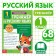 Trainer "Russian language for grade 1", 68 p.