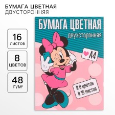 Бумага цветная, А4, 16 листов, 8 цветов, немелованная, двустороняя, на скрепке, 48 г/м², Минни Маус