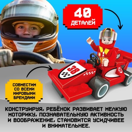 Designer "Race. Red Bolid ", 40 details, 6+-3