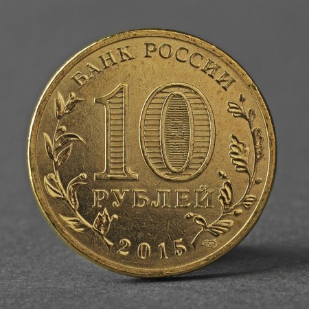 Coin "10 rubles 2015 DHW Lomonosov Meshkova SPMD"-1
