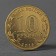 Coin "10 rubles 2015 DHW Lomonosov Meshkova SPMD"