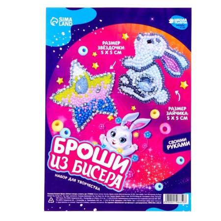 Embroidery with beads "Bunny and star", brooch, in the bag-1