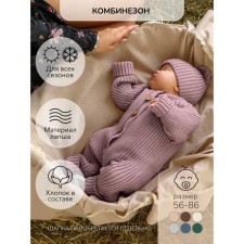 Комбинезон вязаный детский с шапочкой Amarobaby Pure Love Tot, рост 74 см, цвет пудровый
