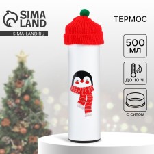 New Year. Thermos with a cap 