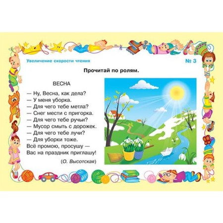 Smart reusing cards. Exercises to increase the speed of reading. Krutetskaya V.A.-3