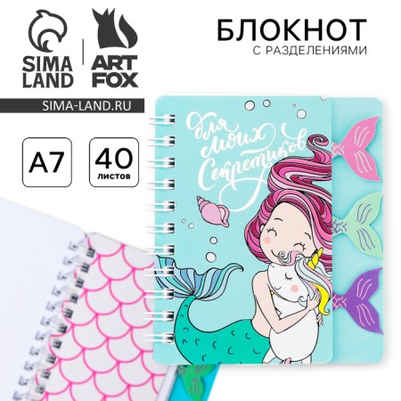 Notepad with dividers "Mermaid", A7, 40 liters