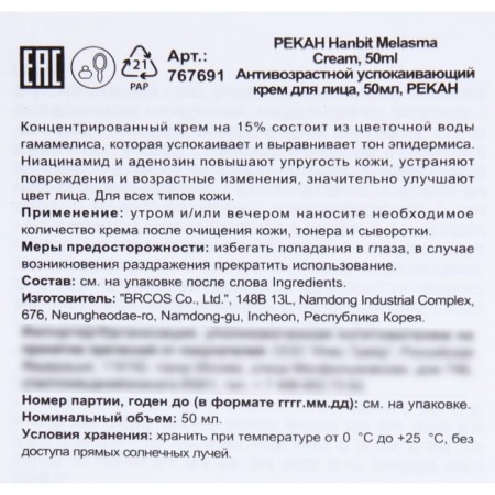 Pekah face anti -aging face cream, 50 ml-1