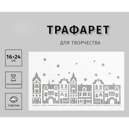 Plastic stencil "houses" 24x16 cm