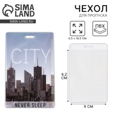 Чехол для пропуска City , 6,5 х 10 см
