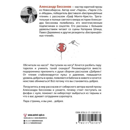 Добрее. Бессонов А.-1