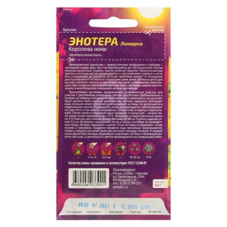 Семена цветов Энотера "Королева ночи", 0,3 г-1