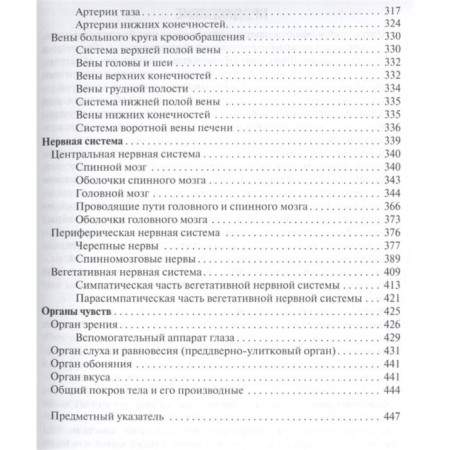Human anatomy. Textbook for pharmaceutical faculties-5