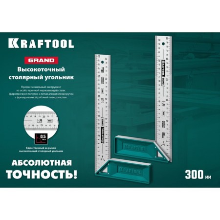 CENTER CARALIRAR KRAFTOOL GRAND 3439-30, high-precision, 300 mm-6