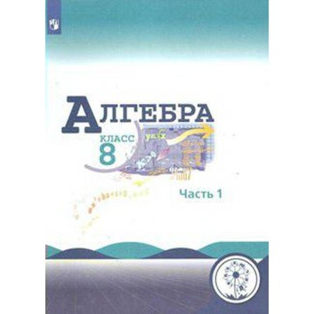Tutorial. GEF. Algebra, correctional school, 4 types 8 class, part 1. Makarychev Yu. N.
