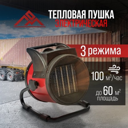 Thermal gun scrap, electric, 220 V, 1000/2000 W, up to 60 m2, 100 m3/hour