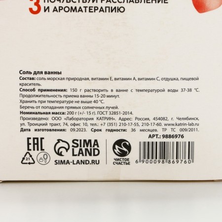 Bath salt I love you!, 200 g, aroma of berries, pure happiness-5