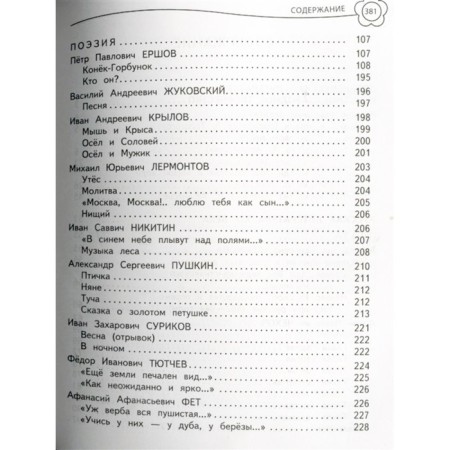 Universal anthology: Grade 4. Prishvin M.M., Chukovsky K.I., Kassil L.A.-2