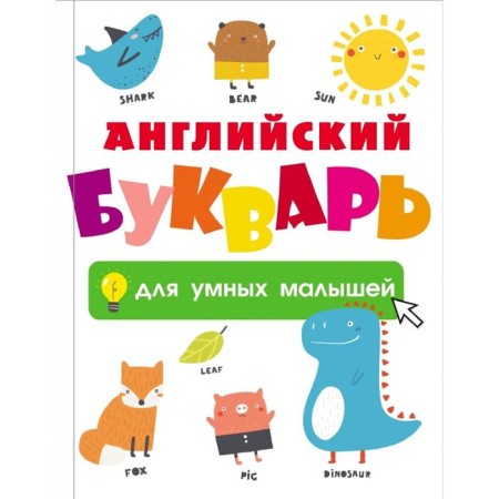 English primer for smart kids