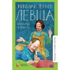 Left. Leskov N.
