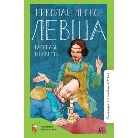 Left. Leskov N.