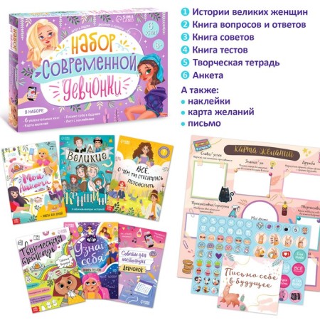 Набор современной девчонки: 6 книг, карта желаний, письмо, наклейки-1