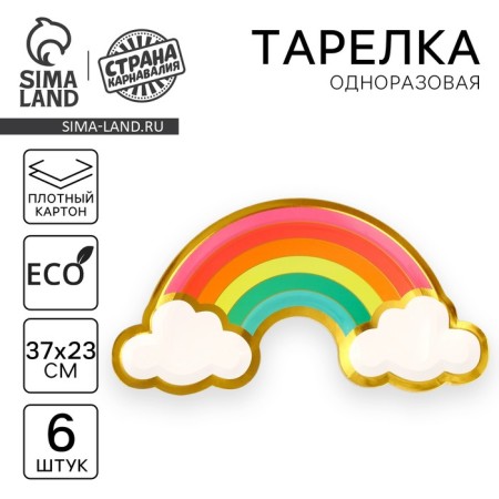 Set of disposable plates "Rainbow" 6 pieces
