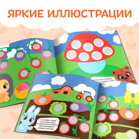 A book with stickers "Smart circles. What, where is it growing? ”, 12 p.-3