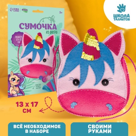 Set for creating a bag of "unicorn"-1
