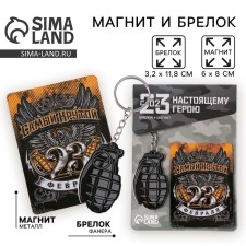 Магнит и брелок «Самый крутой», набор 2 предмета