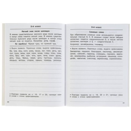 “Quickly learn the rules of the Russian language, grades 1-4”, O.V. Pisorova, Nefyodova E.A.-1