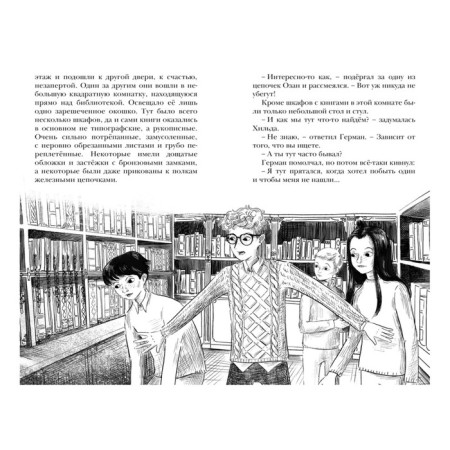 Тайна Перевала Мертвеца. Леонард М., Сэджман С.-2