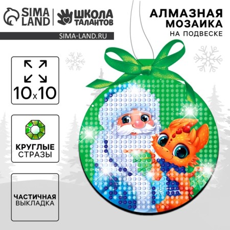 Алмазная мозаика на подвеске «Дед Мороз с Драконом»