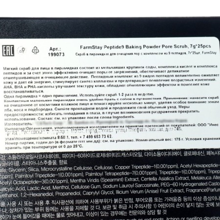 Scrub in Farmstay pyramids to cleanse the pores with a complex of 9 peptides, 7 g * 25 pcs-1