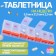 Tabertelet "Week", Russian letters, 7 sections, color mix