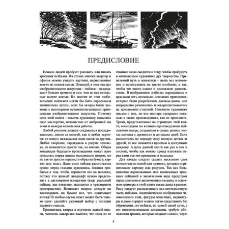 How to draw a landscape. 2nd edition. Hamm D.-4